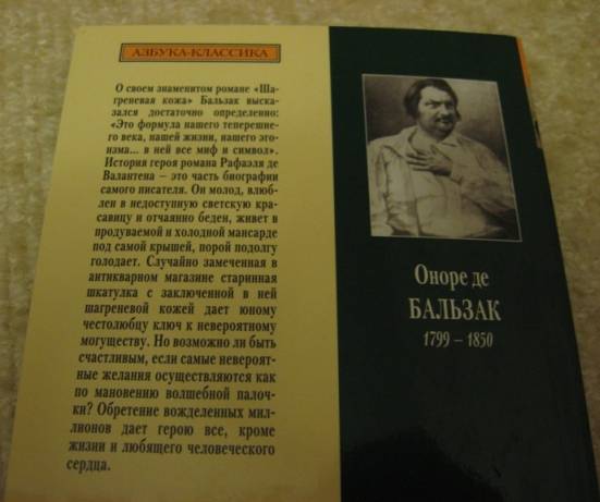 Шагреневая кожа оноре де бальзака краткое. Шагреневая кожа Бальзак главные герои. Шагреневая кожа 1987 книга молодая гвардия.