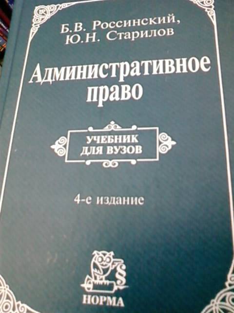 Тимошенко Административное Право Лекции