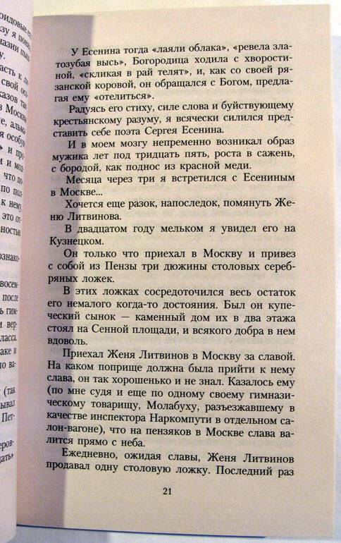 Книга: "Роман без вранья" - Анатолий Мариенгоф. Купить книгу, читать ...