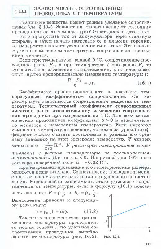 книга мякишев 10 класс онлайн