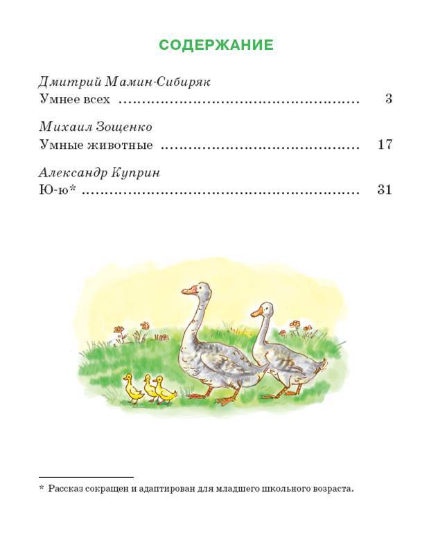 Пересказ сказки умнее всех. Умнее всех мамин-Сибиряк. Умнее всех мамин-Сибиряк план. План к сказке умнее всех мамин-Сибиряк. План рассказа умнее всех.