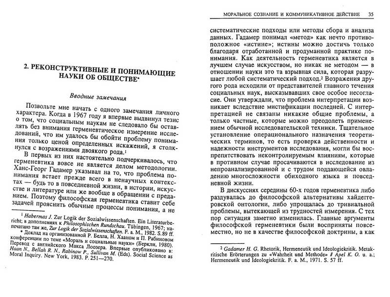 Книга "Моральное сознание и коммуникативное действие