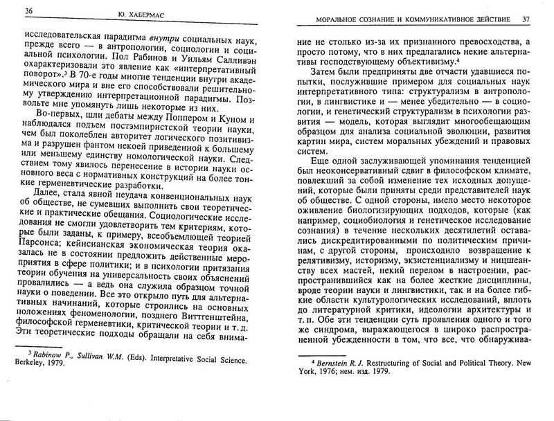 Книга "Моральное сознание и коммуникативное действие