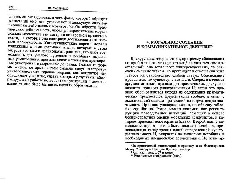 Книга "Моральное сознание и коммуникативное действие