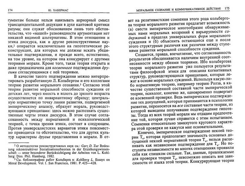 Книга "Моральное сознание и коммуникативное действие