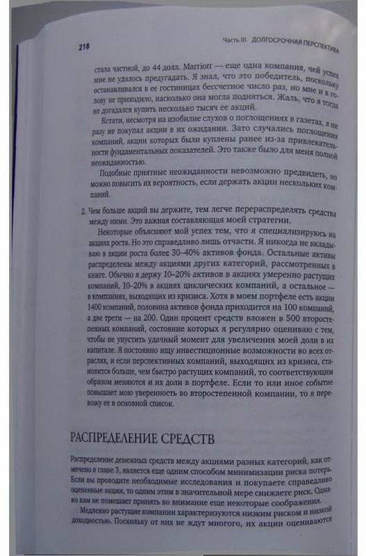 Книга: "Метод Питера Линча. Стратегия и тактика индивидуального ...