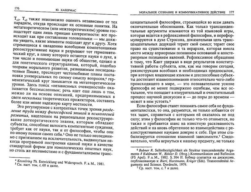 Книга "Моральное сознание и коммуникативное действие