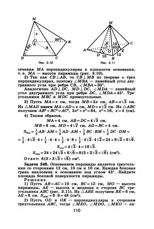 Саакян с.м бутузов в.ф изучение геометрии в 10 11 классах