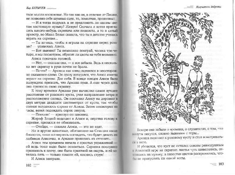 План по рассказу алиса кустики в сокращении