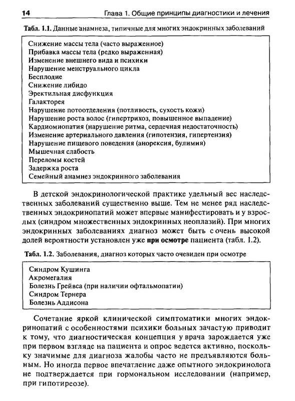 Скачать учебник эндокринология дедов pdf