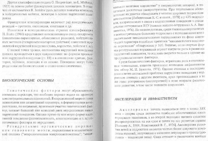 Личко а е психопатии и акцентуации характера у подростков изд 2 е доп и перераб