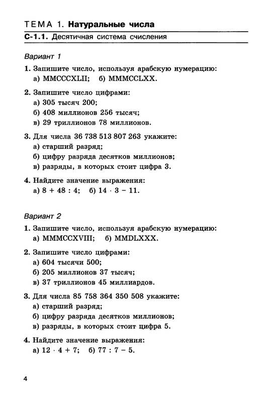 5 класс самостоятельные ратоты списать зубарева мордкович
