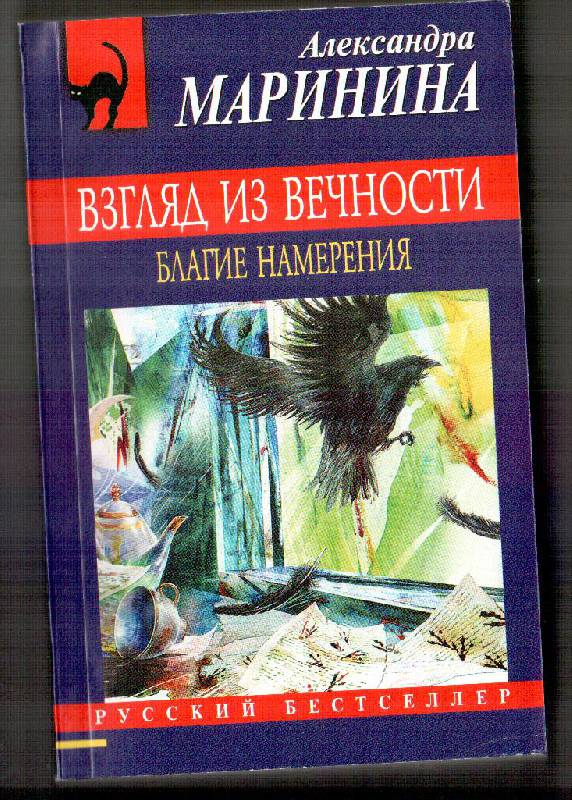 Александра Маринина Книги Купить