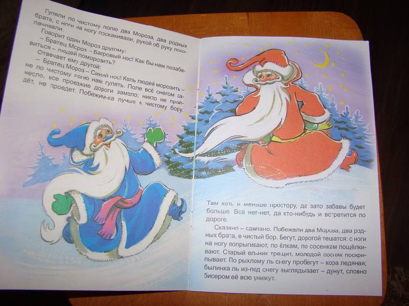 Сказка 2 мороза читать. Сказки два Мороза. Два Мороза книга. Два Мороза русская народная сказка.