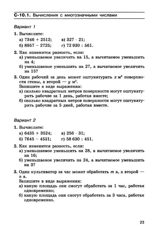 Тетрадь по математике самостоятельные работы 5 класс зубарева