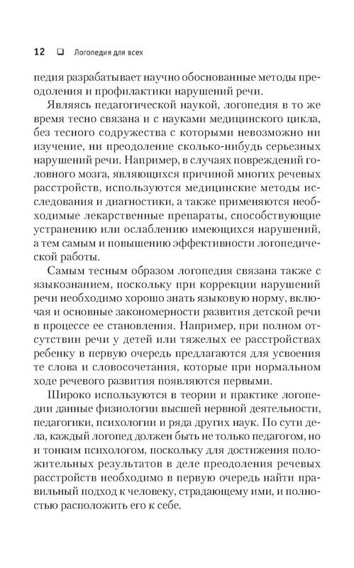 ПАРАМОНОВА ЛОГОПЕДИЯ ДЛЯ ВСЕХ СКАЧАТЬ БЕСПЛАТНО ПАРАМОНОВА ЛОГОПЕДИЯ ДЛЯ ВСЕХ СКАЧАТЬ БЕСПЛАТНО