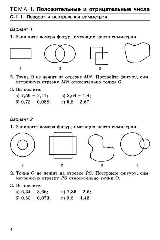 Самостоятельная работа по математике 6 класс