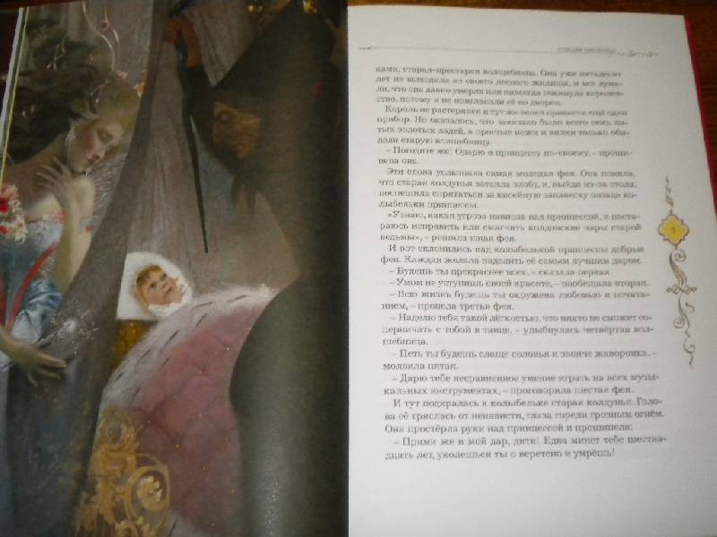 Книга: "Сказки матушки Гусыни" - Шарль Перро. Купить книгу, читать ...