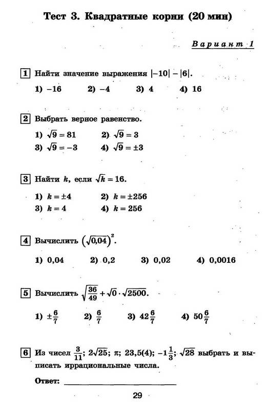 Тесты алгебра нелина 8 класс