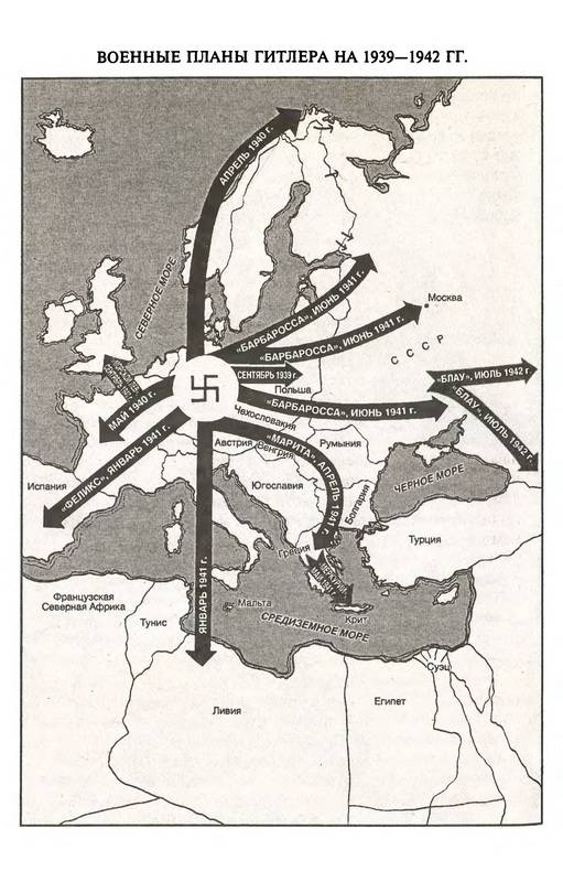 Страны завоеванные германией. Карта захвата Европы Гитлером. Карта завоеваний нацистской Германии. План захвата Европы Гитлером.