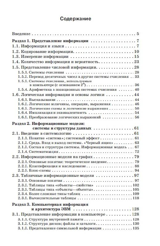 Задачник практикум по информатике семакин том 1 класс решебник Задачник практикум по информатике семакин том 1 класс решебник