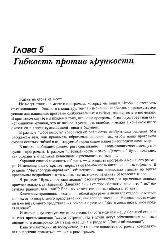 Книга: "Программист-прагматик. Путь от подмастерья к мастеру" - Хант ...