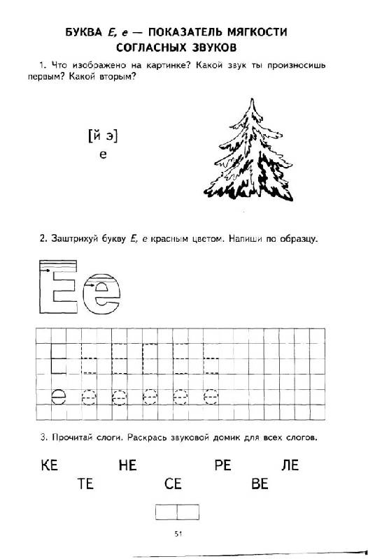 Гоголева Учу Буквы И Звуки Книгу И Регистрации