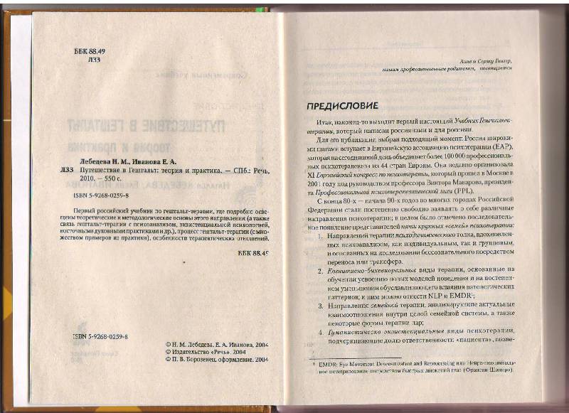 ПУТЕШЕСТВИЕ В ГЕШТАЛЬТ ЛЕБЕДЕВА ИВАНОВА СКАЧАТЬ БЕСПЛАТНО ПУТЕШЕСТВИЕ В ГЕШТАЛЬТ ЛЕБЕДЕВА ИВАНОВА СКАЧАТЬ БЕСПЛАТНО