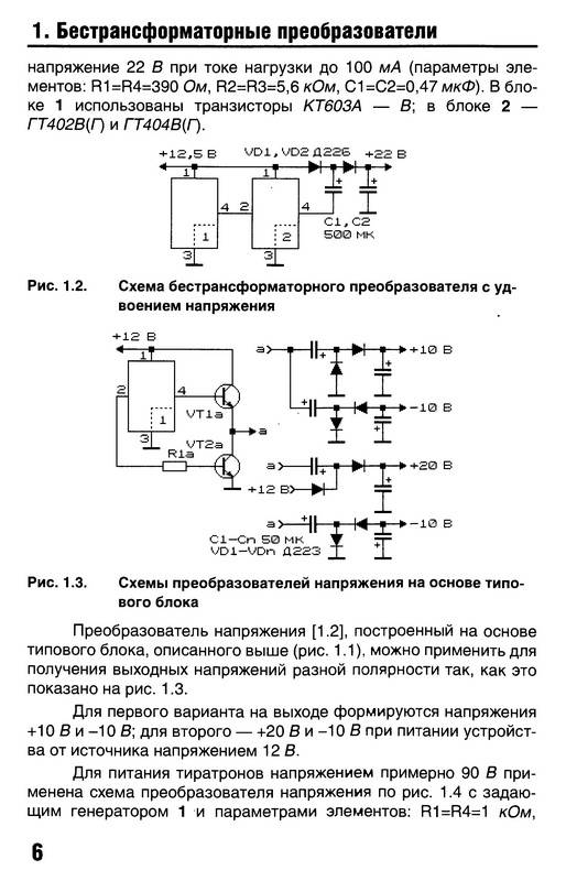 Практическая схемотехника. Шустов практическая схемотехника преобразователи напряжения. Практическая схемотехника. Книга 3. преобразователи напряжения книга. Схемотехника инверторов книга. Книги практическая схемотехника Шустов а.