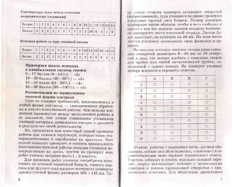 Химия 10 класс контрольные и проверочные работы габриелян о.с 2018 скачать