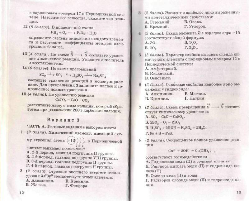 Контрольные и проверочные работы химия 8 класс к учебнику о.с габлиеляна