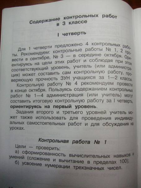 Гдз Контрольные Работы 4 Класс Истомина Шмырёва Класс шмырёва контрольные работы истомина 4 гдз