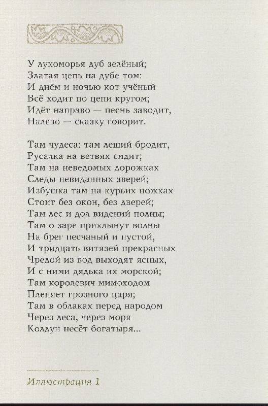 Пушкин руслан и людмила распечатать полностью текст в ворде