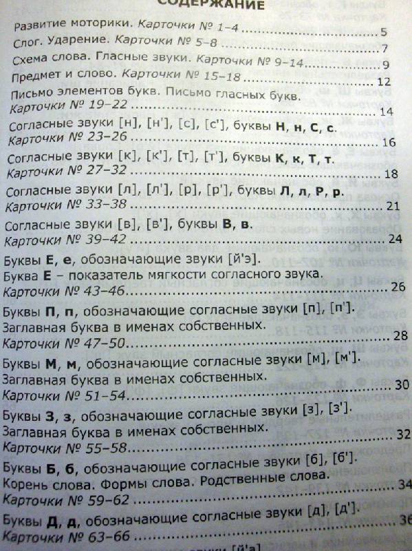 Карточки По Обучению Грамоте 1 Класс Крылова Карточки По Обучению Грамоте 1 Класс Крылова