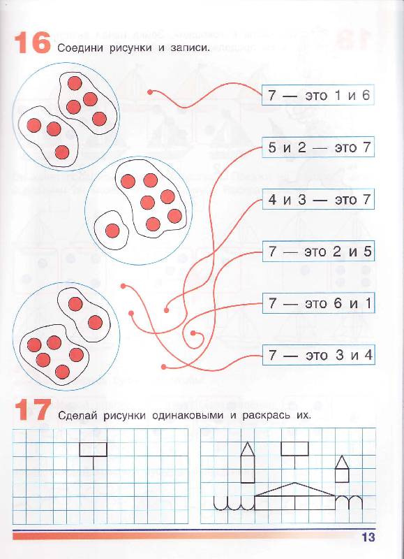 Шевелев Готовимся К Школе Часть 1 Скачать Бесплатно