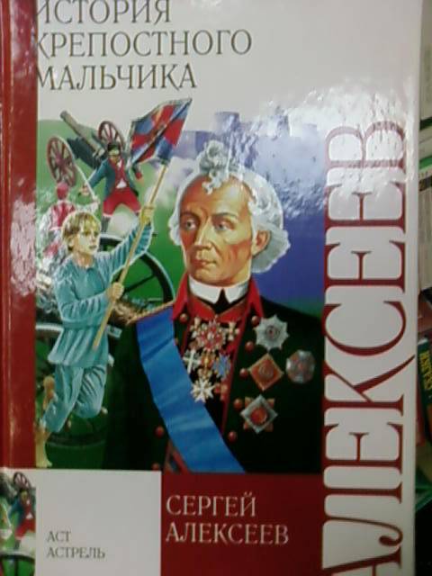 История крепостного мальчика план 2 глава