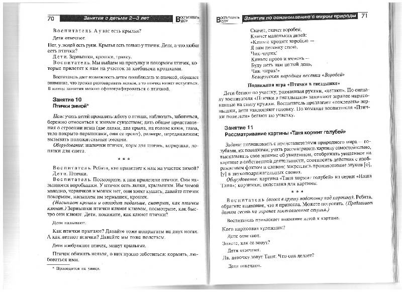 ПЕРСПЕКТИВНОЕ ПЛАНИРОВАНИЕ ВИННИКОВА ЗАНЯТИЯ С ДЕТЬМИ 2-3 ЛЕТ ОКРУЖАЮЩИЙ МИР ФГОС СКАЧАТЬ БЕСПЛАТНО ПЕРСПЕКТИВНОЕ ПЛАНИРОВАНИЕ ВИННИКОВА ЗАНЯТИЯ С ДЕТЬМИ 2-3 ЛЕТ ОКРУЖАЮЩИЙ МИР ФГОС СКАЧАТЬ БЕСПЛАТНО