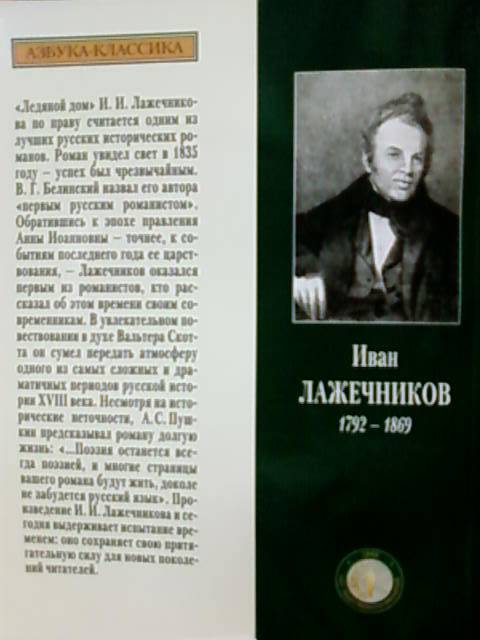 Иван лажечников фото