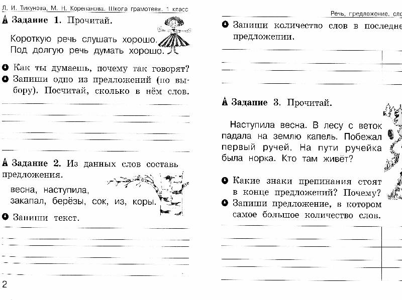 Задания по русскому языку для первоклассников