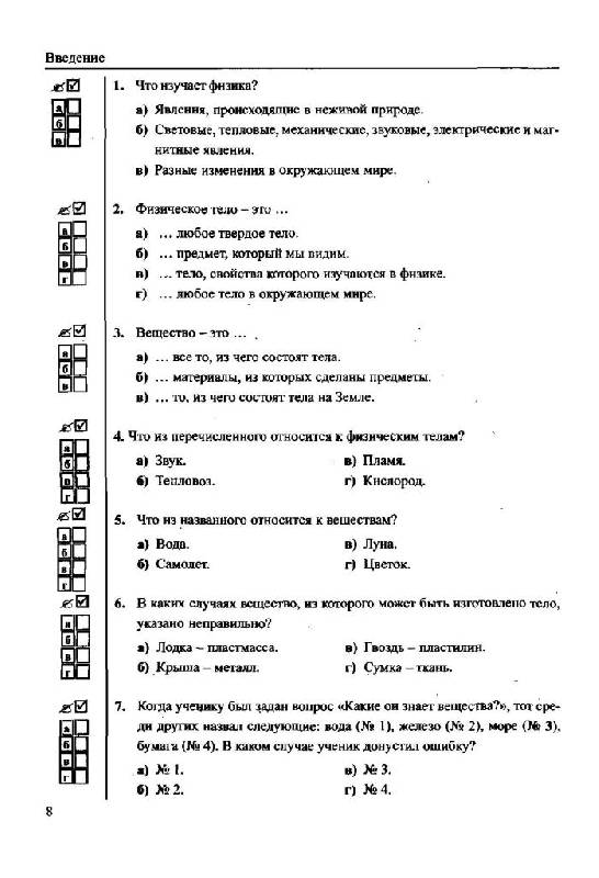 Тесты по физике 7 класс с ответами пёрышкин