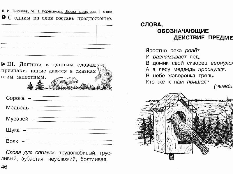 задания для первых классов