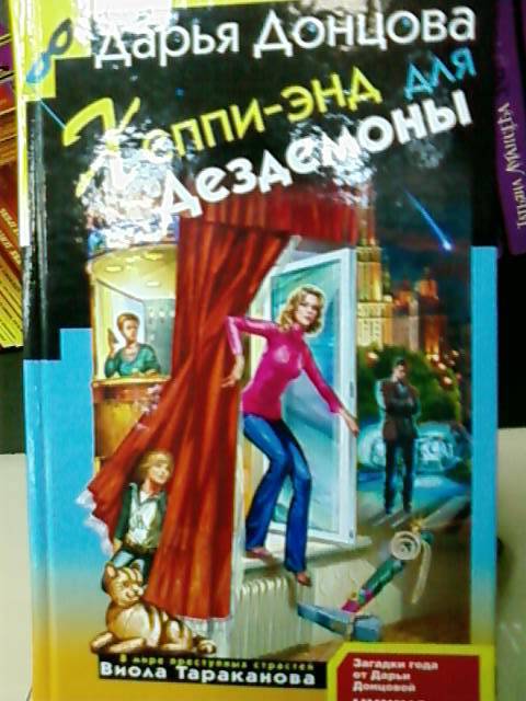 ХЭППИ ЭНД ДЛЯ ДЕЗДЕМОНЫ ДОНЦОВОЙ СКАЧАТЬ БЕСПЛАТНО ХЭППИ ЭНД ДЛЯ ДЕЗДЕМОНЫ ДОНЦОВОЙ СКАЧАТЬ БЕСПЛАТНО