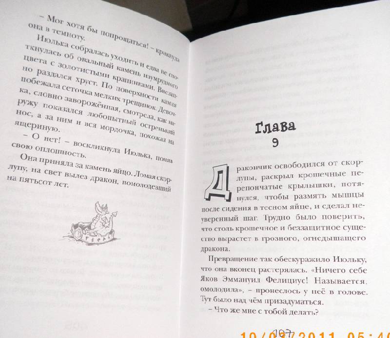 Чародейка с задней парты краткое содержание