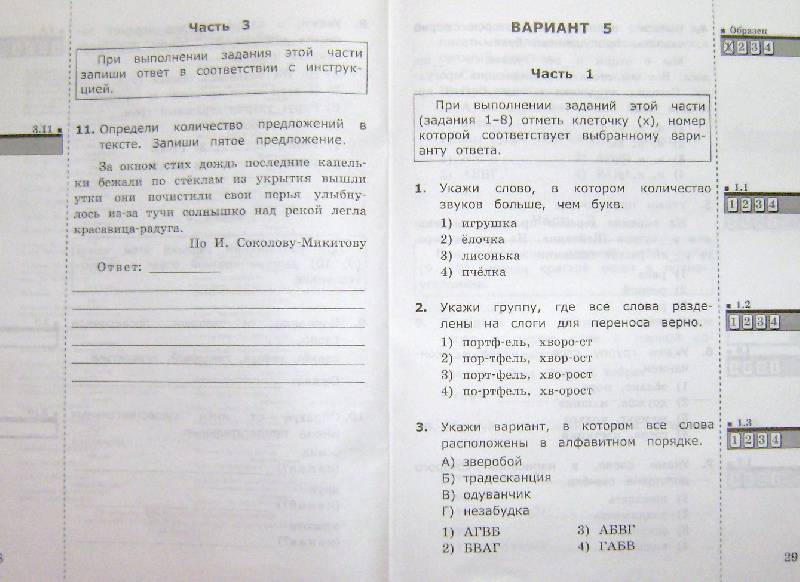 ИТОГОВАЯ АТТЕСТАЦИЯ ПО РУССКОМУ ЯЗЫКУ 2 КЛАСС КРЫЛОВА СКАЧАТЬ БЕСПЛАТНО ИТОГОВАЯ АТТЕСТАЦИЯ ПО РУССКОМУ ЯЗЫКУ 2 КЛАСС КРЫЛОВА СКАЧАТЬ БЕСПЛАТНО