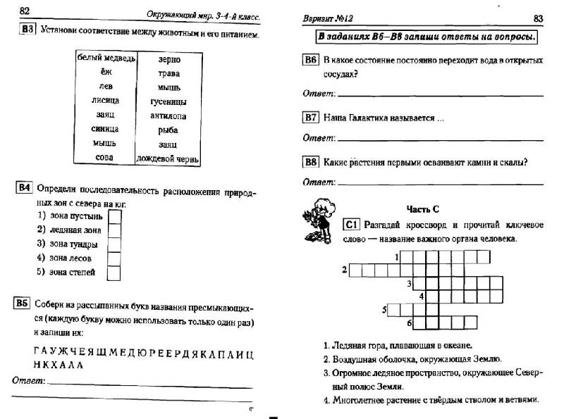 Олимпиадные задания по русскому языку 4 класс с ответами тесты