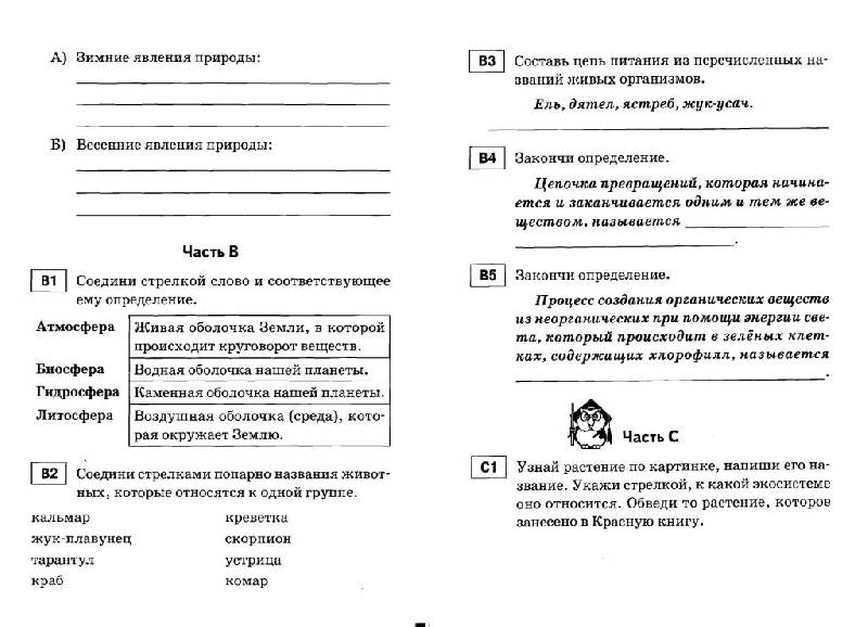Комплексные тесты по математике русскому окр миру 3 класс