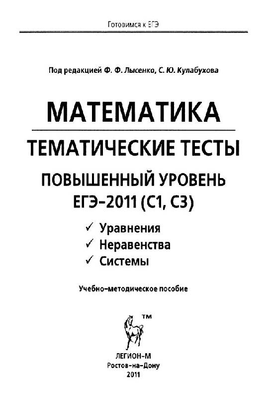 Математика. Тематические Тесты. Лысенко. Гдз лысенко. математика. гдз тесты. тематические