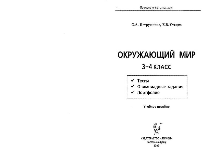 Олимпиадные задания по окружающему миру 4 класс