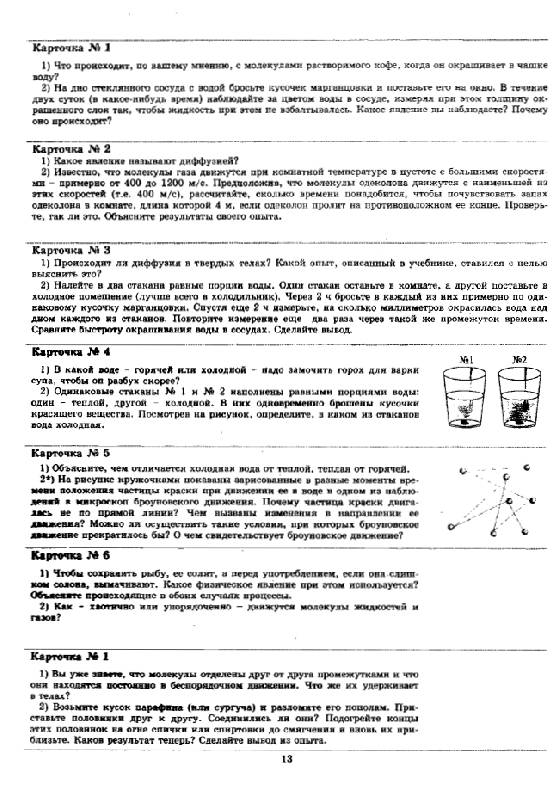 Дидактические карточки-задания по физике 8 класс