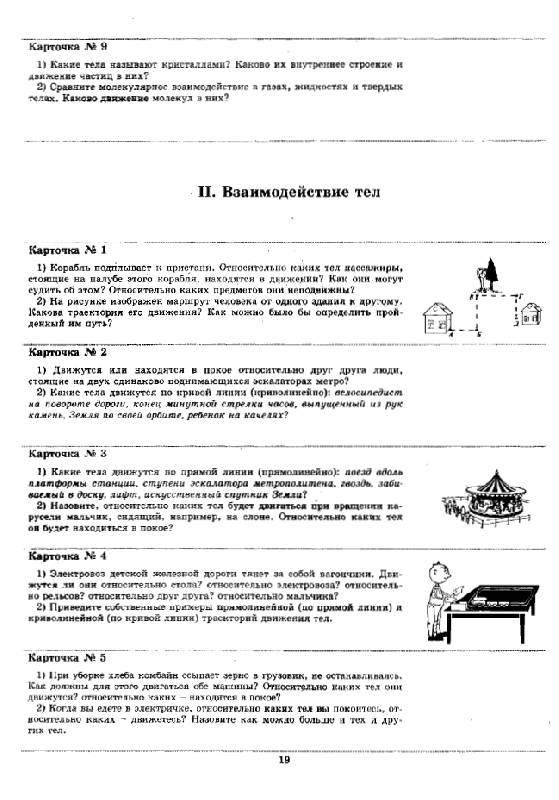 Дидактические Карточки-Задания По Физике 9 Класс